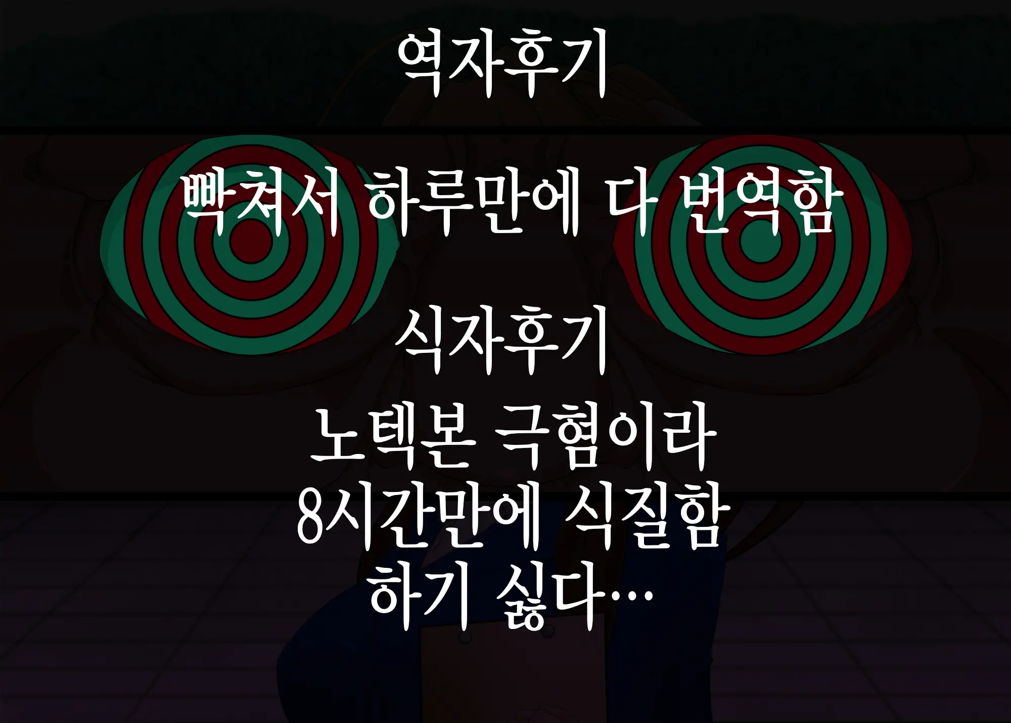 Sennou Oji-San Burari Saimin Tabi ~Kyuujitsu Hen~ | 세뇌 아저씨 최면 여행 ~휴일 편~
